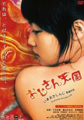 Смотреть фильм Могущественная экстремальная женщина / Ojisan tengoku (2006) онлайн в хорошем качестве HDRip