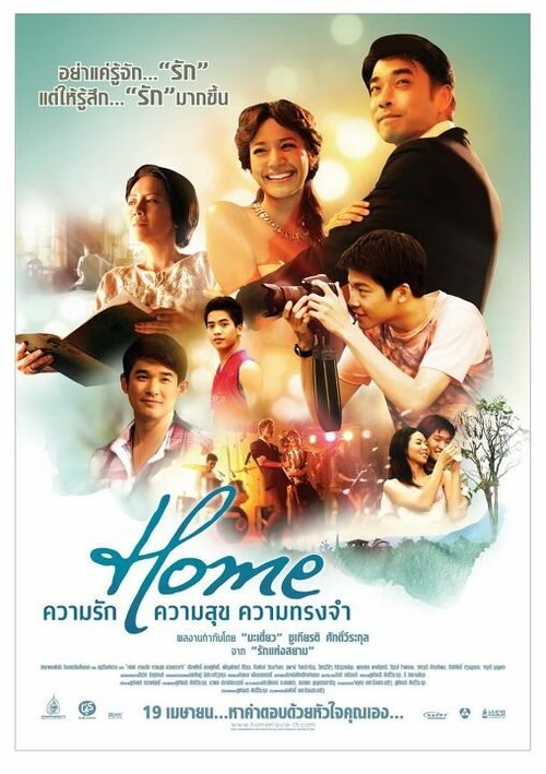 Смотреть фильм Мои счастливые воспоминания / Home kwamrak kwamsuk kwam songjam (2012) онлайн в хорошем качестве HDRip