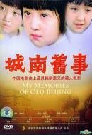 Мои воспоминания о старом Пекине / Cheng nan jiu shi