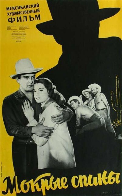 Смотреть фильм Мокрые спины / Espaldas mojadas (1955) онлайн в хорошем качестве SATRip