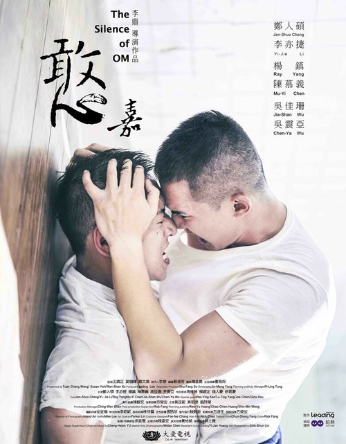 Смотреть фильм Молчание Ома / Han jia (2018) онлайн в хорошем качестве HDRip