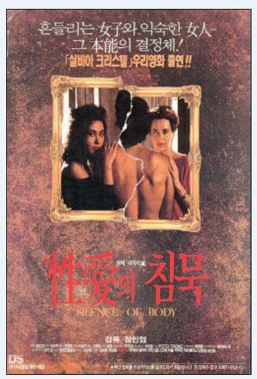 Смотреть фильм Молчание тела / Seongaeui chimmuk (1992) онлайн в хорошем качестве HDRip
