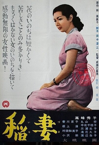 Смотреть фильм Молния / Inazuma (1952) онлайн в хорошем качестве SATRip