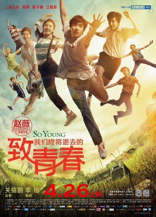 Смотреть фильм Молодые / Zhi wo men zhong jiang shi qu de qing chun (2013) онлайн в хорошем качестве HDRip