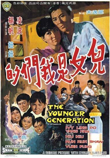 Смотреть фильм Молодое поколение / Er nu shi wo men de (1970) онлайн 