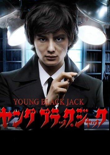 Молодость Чёрного Джека / Yangu Burakku Jakku