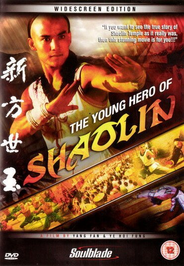 Смотреть фильм Молодой герой Шаолиня / Chuan ji Fang Shi Yu (1978) онлайн в хорошем качестве SATRip