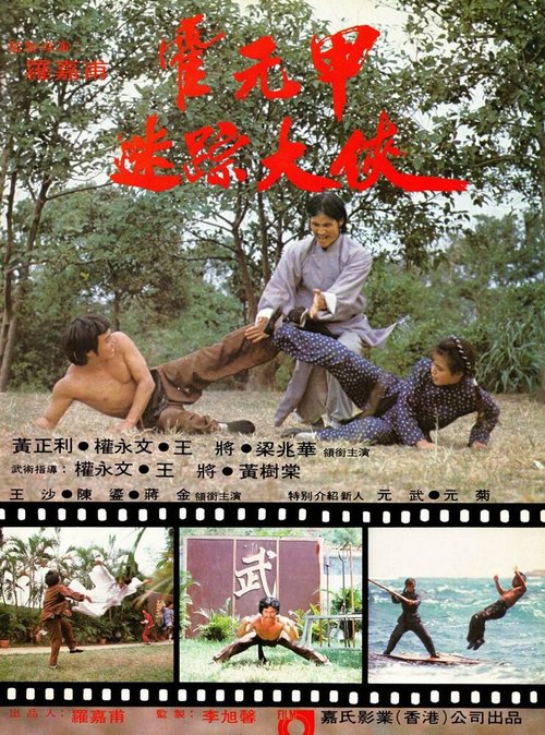 Смотреть фильм Молодой герой / Mai zung fok jyun gaap (1980) онлайн в хорошем качестве SATRip