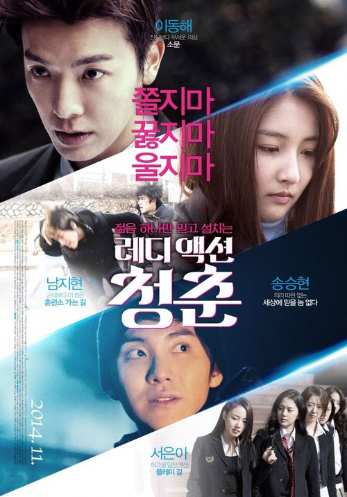 Смотреть фильм Молодёжь / Rediaeksyeon cheongjun (2014) онлайн в хорошем качестве HDRip