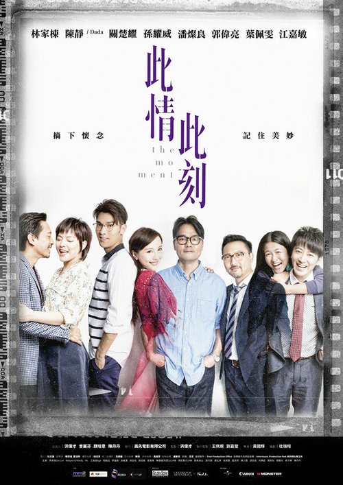Смотреть фильм Момент / Bei ching bei hak (2016) онлайн в хорошем качестве CAMRip