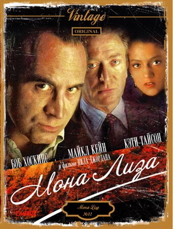 Смотреть фильм Мона Лиза / Mona Lisa (1986) онлайн в хорошем качестве SATRip