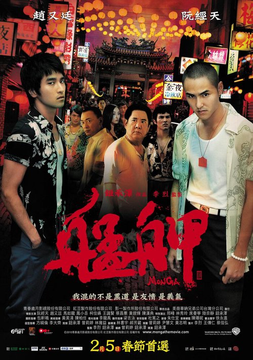 Смотреть фильм Монга / Báng-kah (2010) онлайн в хорошем качестве HDRip