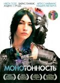Смотреть фильм Монотонность / Monotonija (2007) онлайн в хорошем качестве HDRip