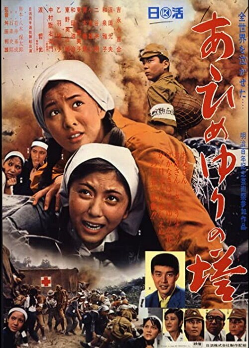 Смотреть фильм Монумент женским войскам / Ah himeyuri no to (1968) онлайн в хорошем качестве SATRip