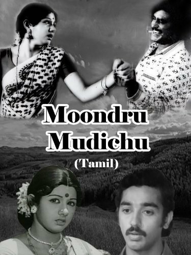 Смотреть фильм Moondru Mudichu (1976) онлайн в хорошем качестве SATRip