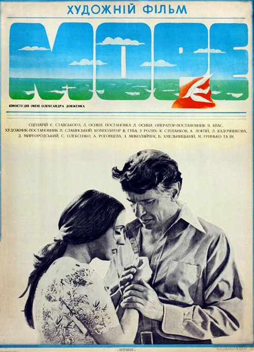 Смотреть фильм Море (1979) онлайн в хорошем качестве SATRip