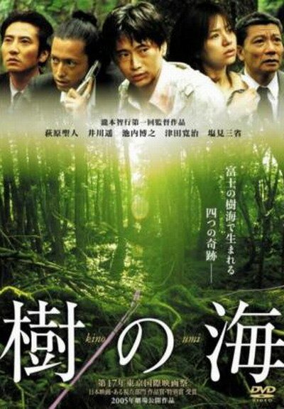 Смотреть фильм Море деревьев / Ki no umi (2004) онлайн в хорошем качестве HDRip