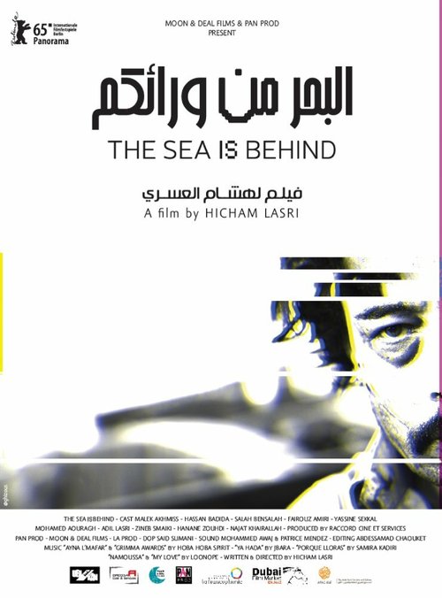 Смотреть фильм Море позади / Al bahr min ouaraikoum (2014) онлайн в хорошем качестве HDRip