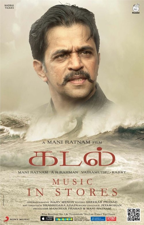 Смотреть фильм Море / Kadal (2013) онлайн в хорошем качестве HDRip