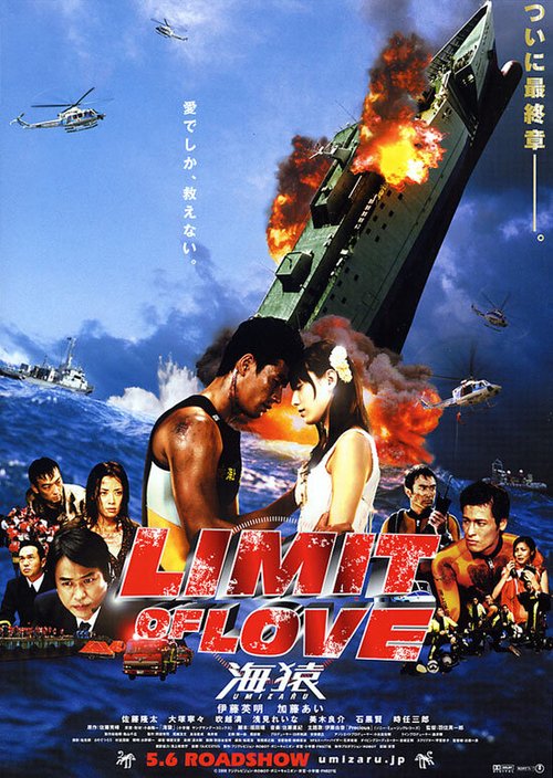 Смотреть фильм Морские обезьяны 2: Предел любви / Limit of Love: Umizaru (2006) онлайн в хорошем качестве HDRip