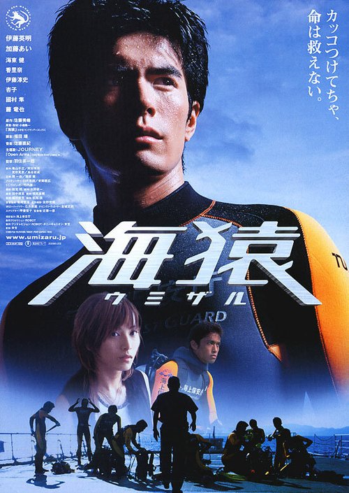 Смотреть фильм Морские обезьяны / Umizaru (2004) онлайн в хорошем качестве HDRip