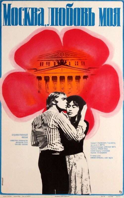 Смотреть фильм Москва, любовь моя (1974) онлайн в хорошем качестве SATRip