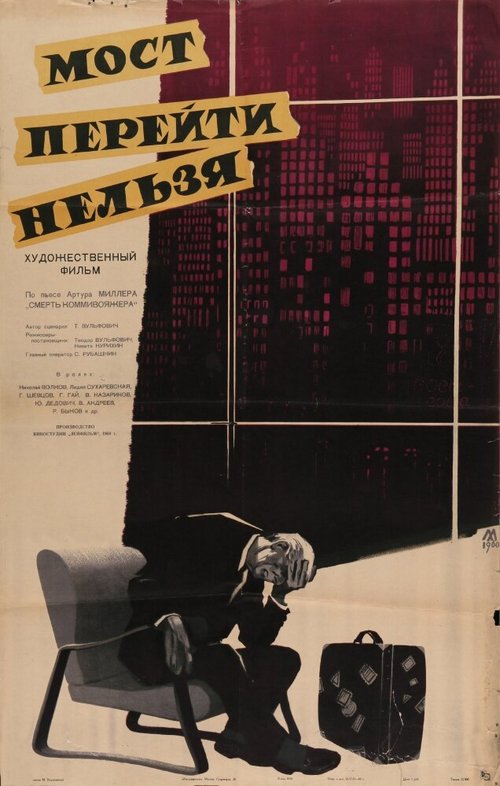 Смотреть фильм Мост перейти нельзя (1960) онлайн в хорошем качестве SATRip