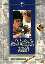 Смотреть фильм Мой добрый папа (1970) онлайн в хорошем качестве SATRip