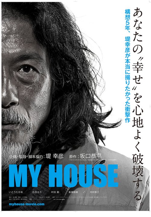 Смотреть фильм Мой дом / My House (2012) онлайн в хорошем качестве HDRip