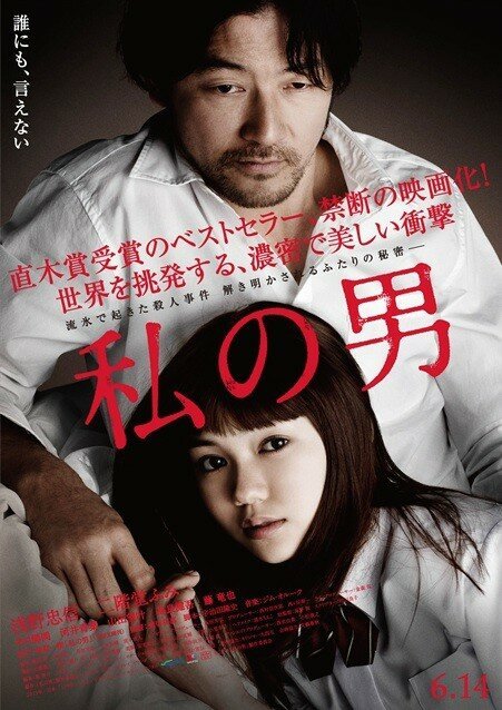 Смотреть фильм Мой мужчина / Watashi no otoko (2013) онлайн в хорошем качестве HDRip