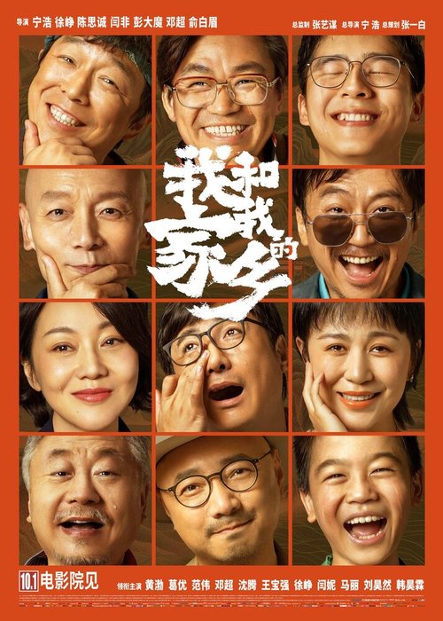 Смотреть фильм Мой народ, моя родина / Wo he wo de jia ziang (2020) онлайн в хорошем качестве HDRip