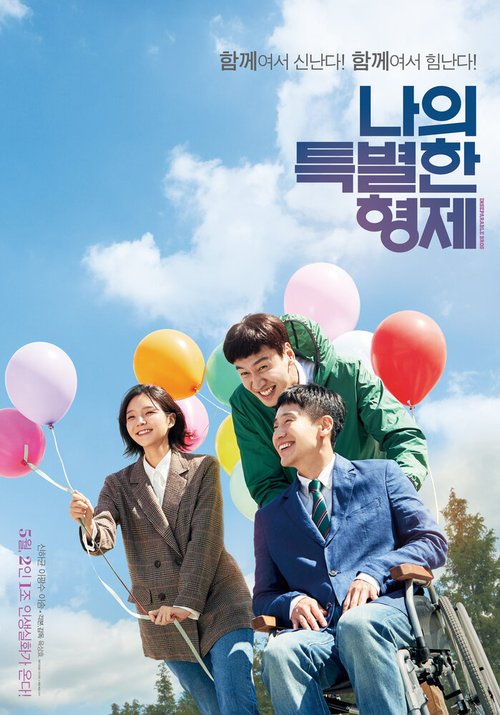 Смотреть фильм Мой особенный брат / Naui teukbyeolhan hyeongje (2019) онлайн в хорошем качестве HDRip