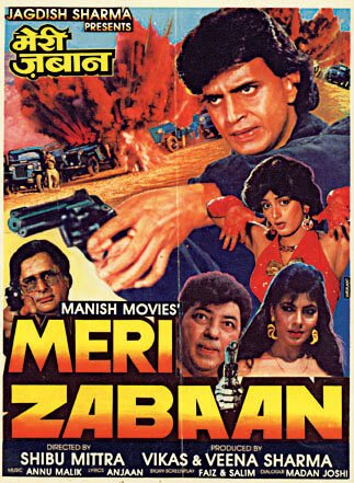 Смотреть фильм Мой язык / Meri Zabaan (1989) онлайн в хорошем качестве SATRip