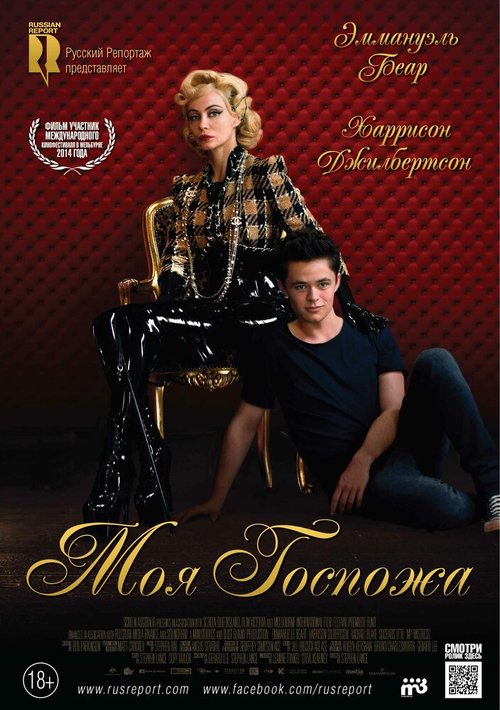 Смотреть фильм Моя Госпожа / My Mistress (2013) онлайн в хорошем качестве HDRip