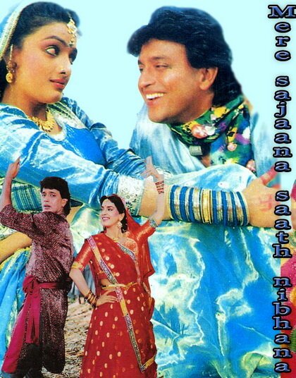 Смотреть фильм Моя любовь всегда со мной / Mere Sajana Saath Nibhana (1992) онлайн в хорошем качестве HDRip