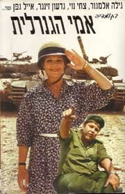 Смотреть фильм Моя мать генерал / Imi Hageneralit (1980) онлайн в хорошем качестве SATRip
