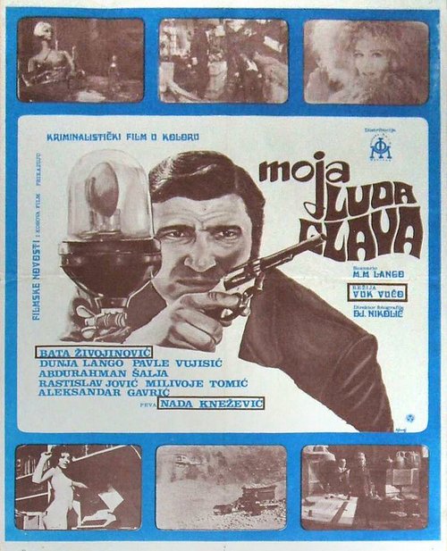 Смотреть фильм Моя сумасшедшая голова / Moja luda glava (1971) онлайн в хорошем качестве SATRip