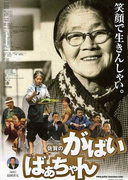 Смотреть фильм Моя жуткая бабушка из Сага / Saga no gabai-baachan (2006) онлайн в хорошем качестве HDRip