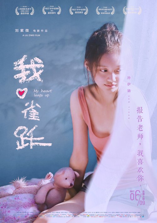Смотреть фильм Моё сердце подпрыгивает / Wo xin que yue (2016) онлайн в хорошем качестве CAMRip