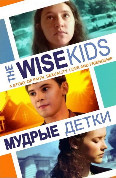 Смотреть фильм Мудрые детки / The Wise Kids (2011) онлайн в хорошем качестве HDRip