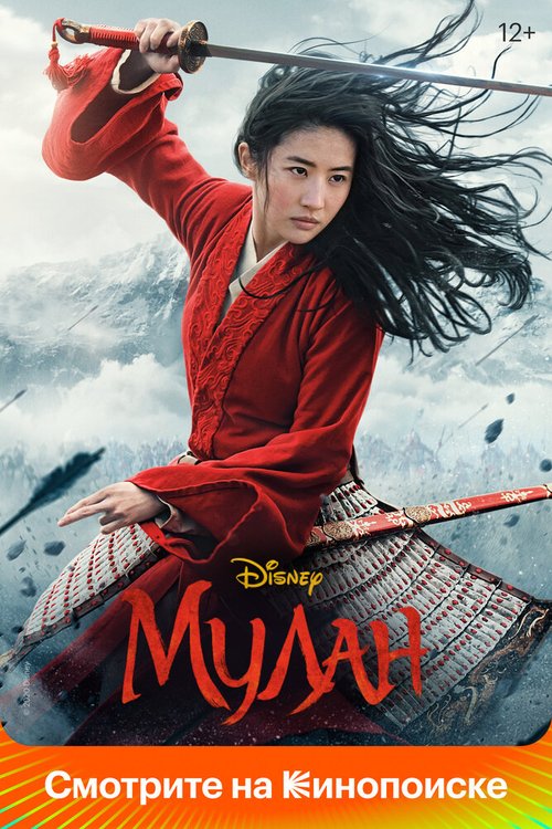 Смотреть фильм Мулан / Mulan (2020) онлайн в хорошем качестве HDRip