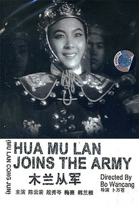 Смотреть фильм Мулан идет на войну / Mulan cong jun (1939) онлайн в хорошем качестве SATRip