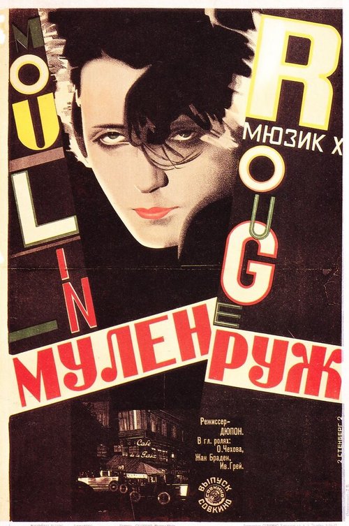 Смотреть фильм Мулен Руж / Moulin Rouge (1928) онлайн в хорошем качестве SATRip