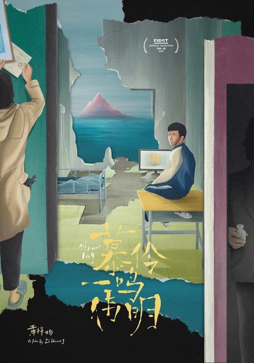 Смотреть фильм Мулин, Вэймин, Имин / Mu ling, yi ming, wei ming (2019) онлайн в хорошем качестве HDRip