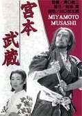 Смотреть фильм Мусаси Миямото / Miyamoto Musashi (1944) онлайн в хорошем качестве SATRip