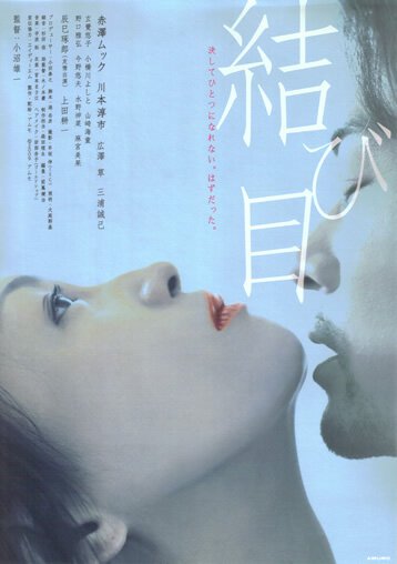 Смотреть фильм Musubime (2010) онлайн в хорошем качестве HDRip