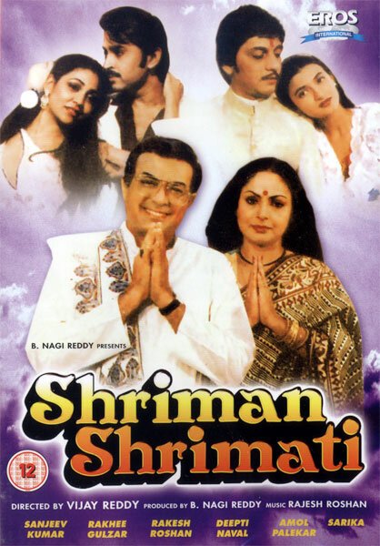 Смотреть фильм Муж и жена / Shriman Shrimati (1982) онлайн в хорошем качестве SATRip