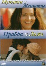 Смотреть фильм Мужчины и женщины, правда и ложь / Uomini & donne, amori & bugie (2003) онлайн в хорошем качестве HDRip