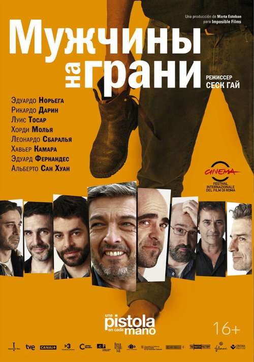 Смотреть фильм Мужчины на грани / Una pistola en cada mano (2012) онлайн в хорошем качестве HDRip