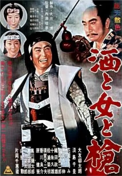 Смотреть фильм Мужские амбиции / Sake to onna to yari (1960) онлайн в хорошем качестве SATRip